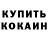 Кодеиновый сироп Lean Purple Drank Ruslan Elzhurkaev