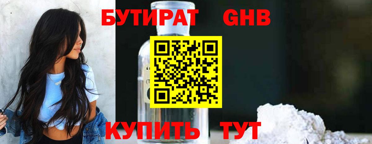Смоленск  БУТИРАТ 1.4BDO  Вход с VPN 