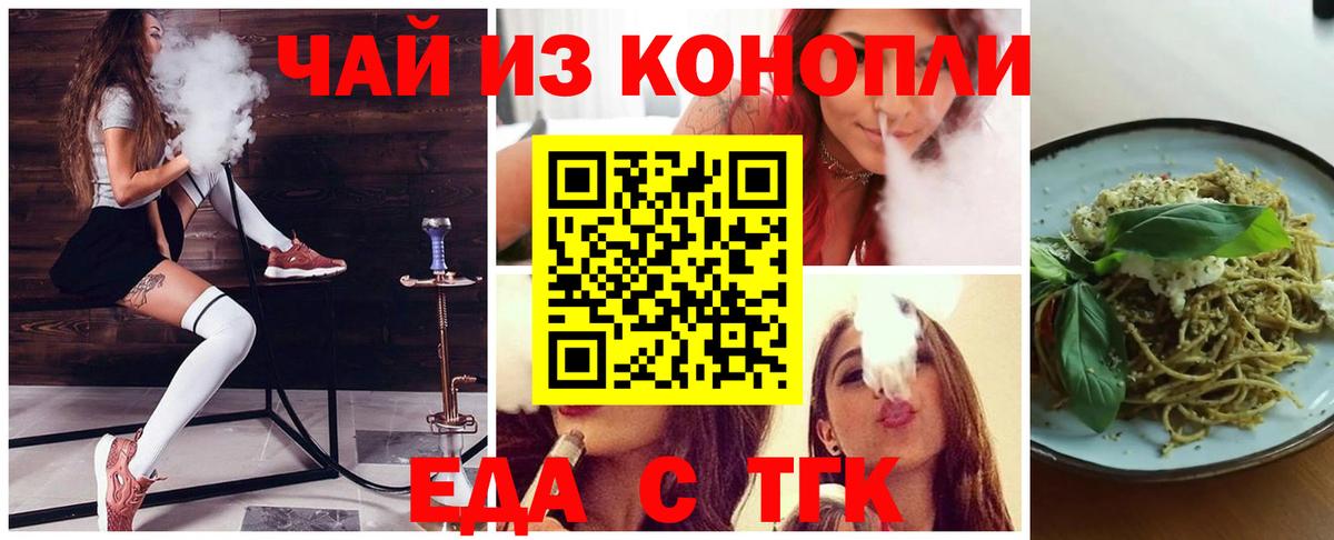 Смоленск  Еда ТГК конопля  Вход с VPN 
