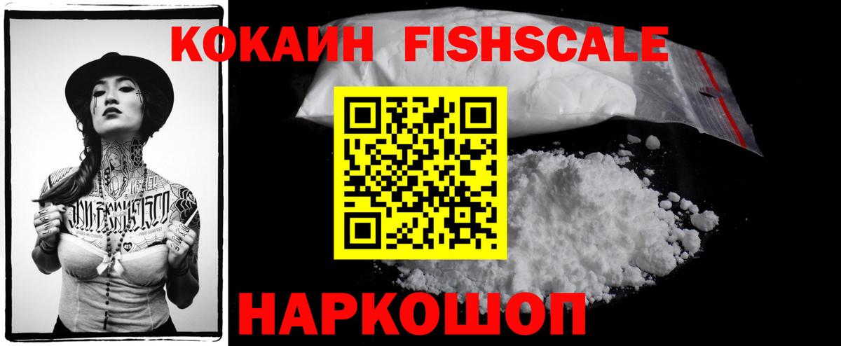 Смоленск  COCAIN Columbia  COCAIN Fish Scale  Кокаин  Вход с VPN 