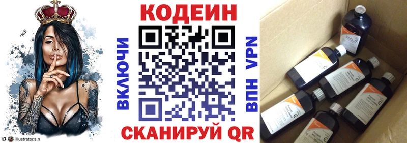 Кодеин напиток Lean (лин) Смоленск