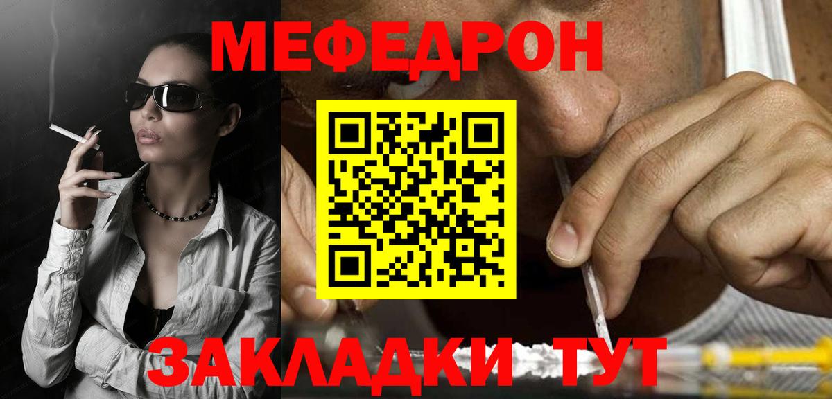 МЯУ-МЯУ мука  Меф  Вход с VPN  Смоленск  МЯУ-МЯУ mephedrone 
