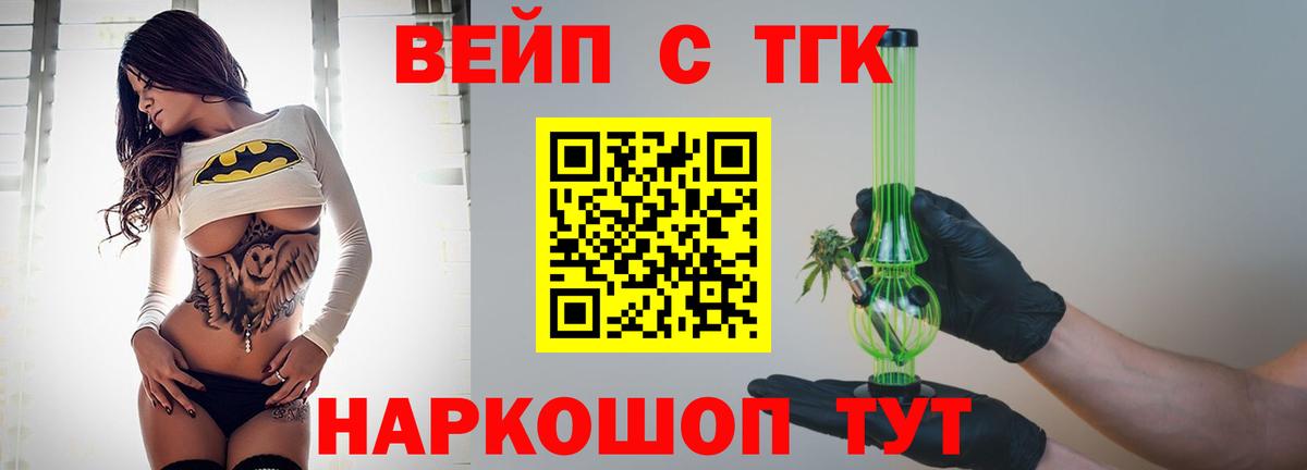Дистиллят ТГК вейп Смоленск